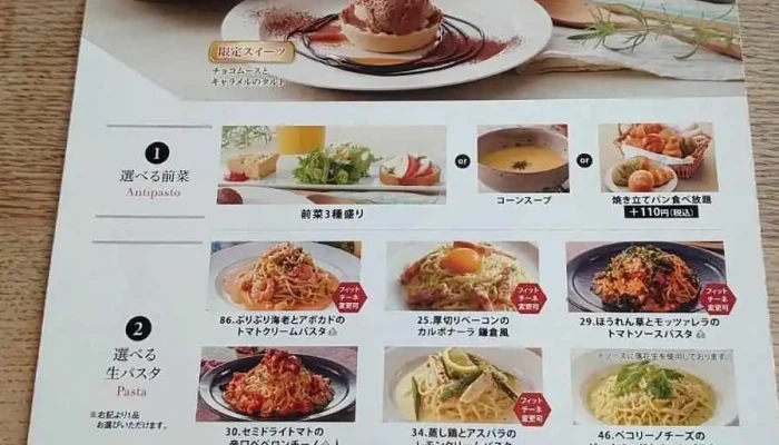 鎌倉パスタ イオンモール新小松店 -  メニュー - 小松市