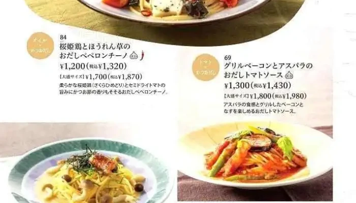 鎌倉パスタ 浦和パルコ店 -  メニュー - さいたま市