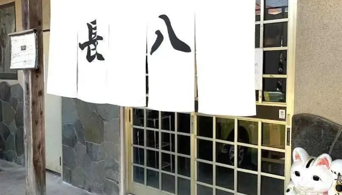 長八 - 流山市