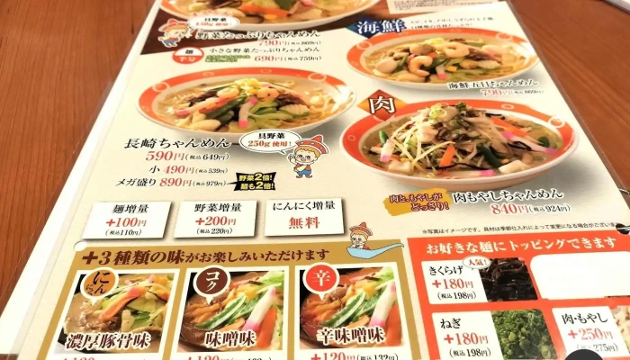長崎ちゃんめん 山口萩店 -  メニュー - 萩市