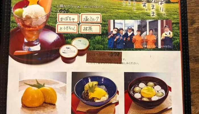 陶千矛 -  メニュー - 周南市