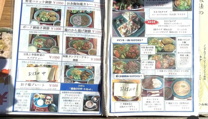 陶知庵 碧いうつわと田舎料理 -  メニュー - 益子町