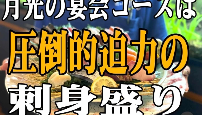 隠れ家 月光 -  オーナー提供 - 枚方市