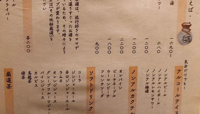 隠れ家和食 ちゃり蔵 -  営業中 - 半田市