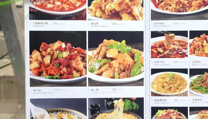 隠厨 中国菜館 -  メニュー - 東村山市