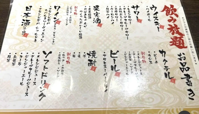 霧乃個室 清郎 品川 -  メニュー - 港区