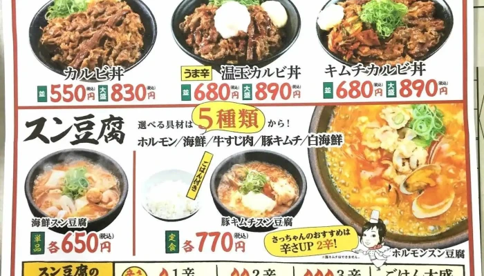 韓丼 刈谷店 -  メニュー - 刈谷市