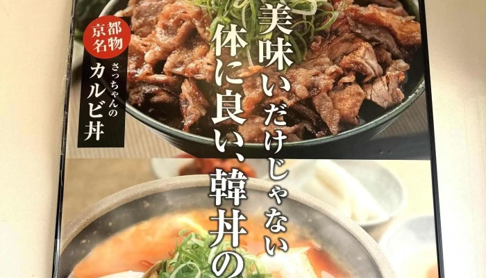 韓丼 刈谷店 -  営業時間 - 刈谷市