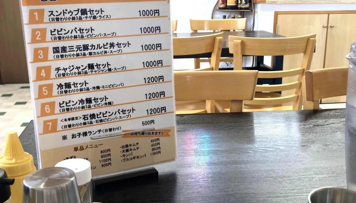 韓国料理 明洞 -  どこ - 姫路市