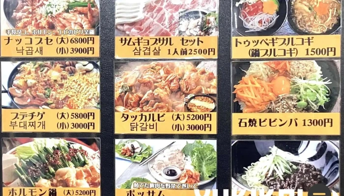 韓国料理 明洞 -  オーナー提供 - 姫路市