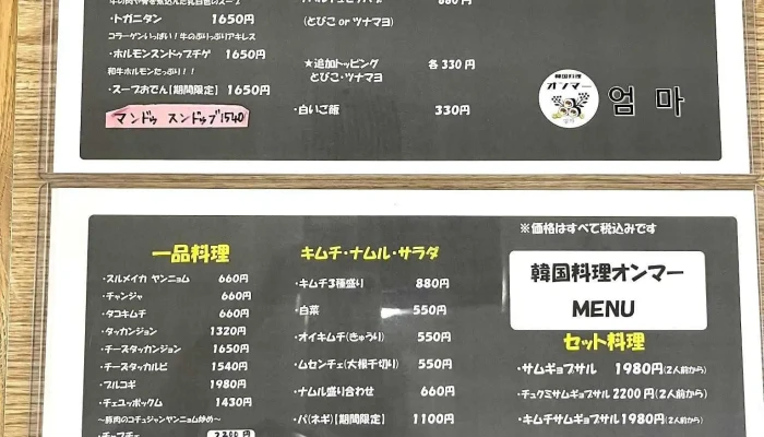 韓国料理オンマー -  メニュー - 半田市