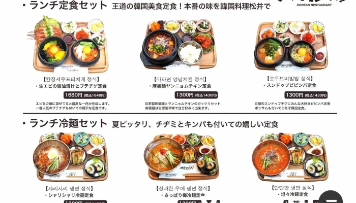 韓国料理松井 枚方 -  メニュー - 枚方市
