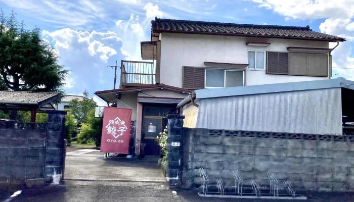 願成寺餃子 -  どこ - 人吉市