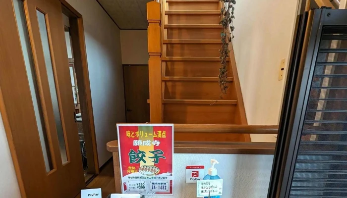 願成寺餃子 -  コメント - 人吉市