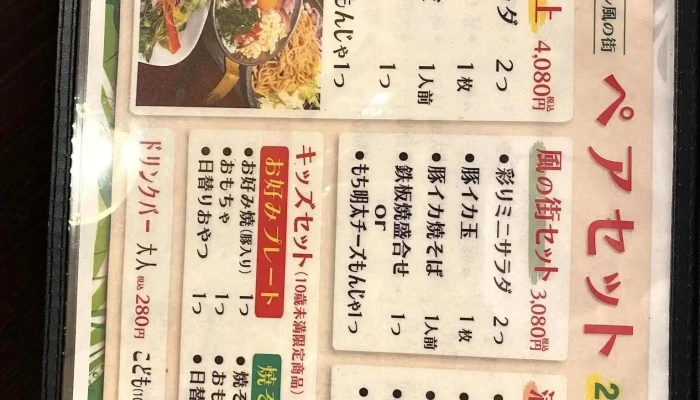 風の街 寝屋川店 -  メニュー - 寝屋川市