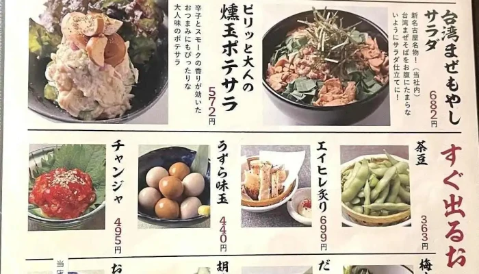 風来坊 刈谷店 -  メニュー - 刈谷市