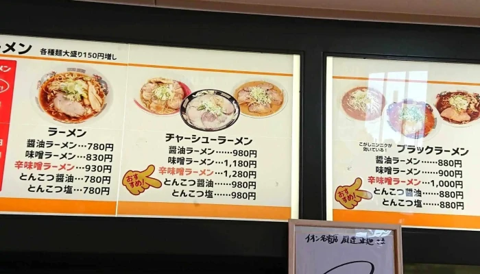 風連正麺 イオン名寄店 -  カタログ - 名寄市