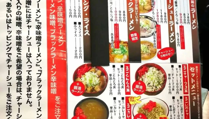 風連正麺 イオン名寄店 -  メニュー - 名寄市
