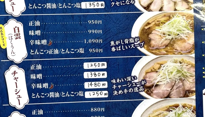 風連正麺 本店 -  カタログ - 名寄市