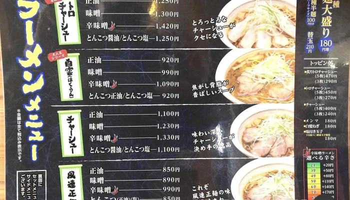 風連正麺 本店 -  メニュー - 名寄市