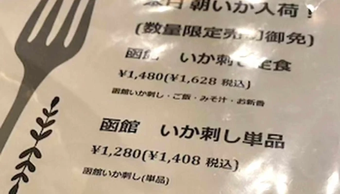 食の宝庫 北海道 -  割引 - 函館市