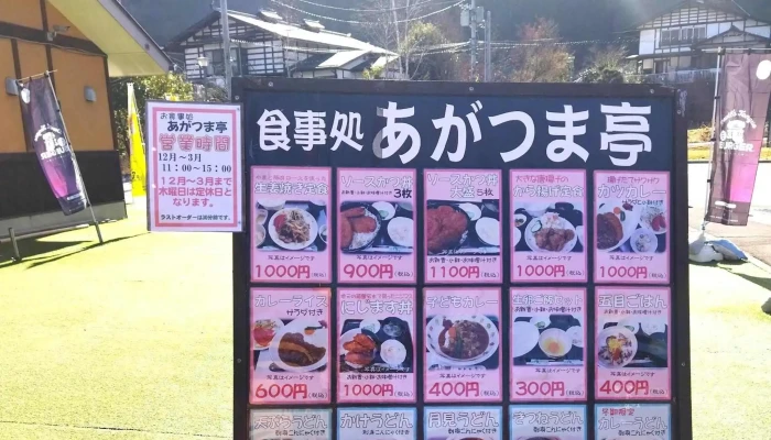食事処 あがつま亭 -  口コミ - 東吾妻町