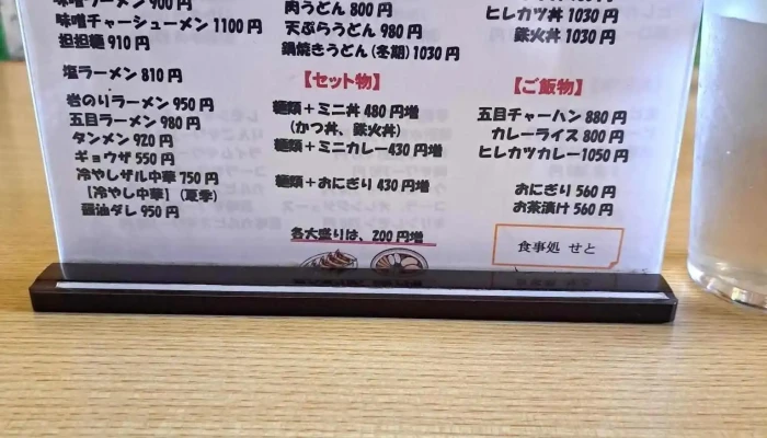 食事処 せと -  メニュー - 長岡市