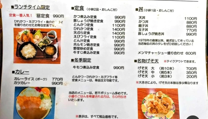 食事処 八千代 -  メニュー - 南陽市