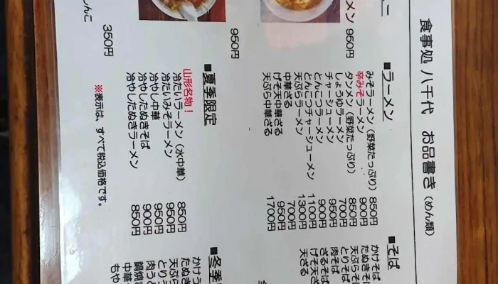 食事処 八千代 -  最新 - 南陽市
