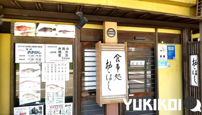 食事処おおはし -  メニュー - 柏崎市