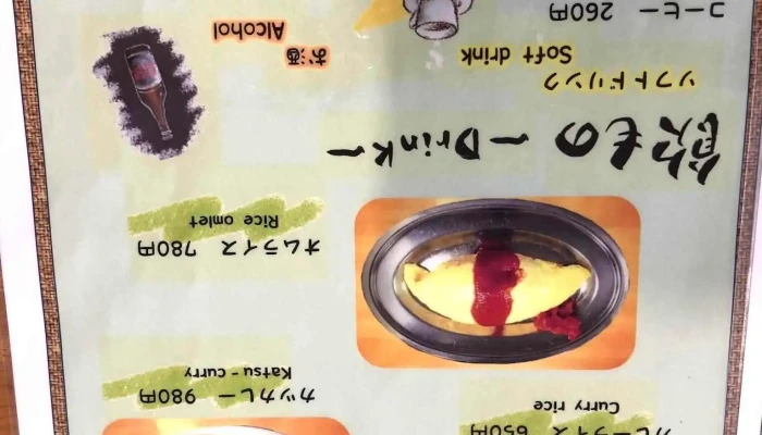 食事処道 メニュー - 三笠市