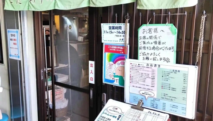 食堂 大原 -  メニュー - 小田原市