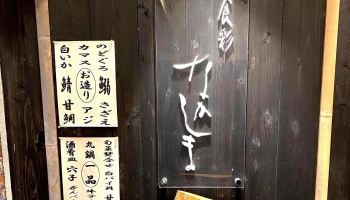 食彩なかしま -  エリア - 松江市