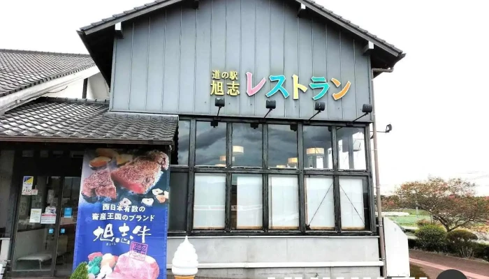食彩館（道の駅旭志 レストラン） - 菊池市