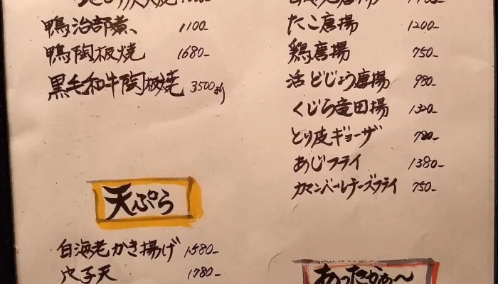 食楽 かぶ菜 -  メニュー - 金沢市