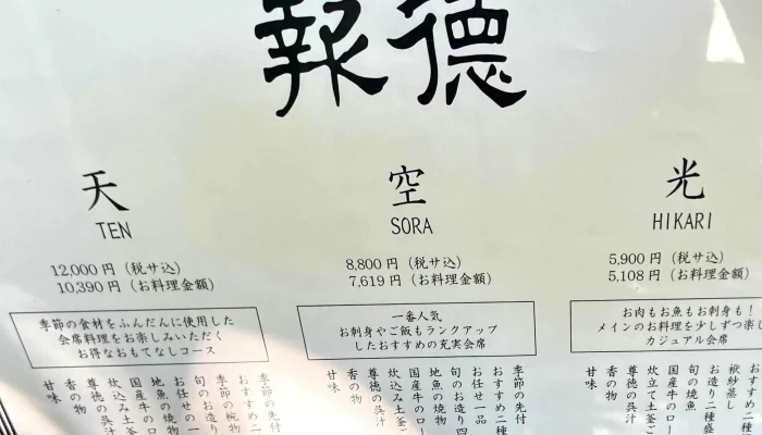 食樂庵 報徳 -  小田原城 - 小田原市