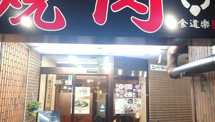 食道楽 松江駅南店 -  プロモーション - 松江市