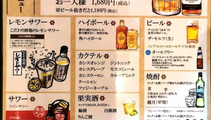 食酒家三なす -  メニュー - 名寄市