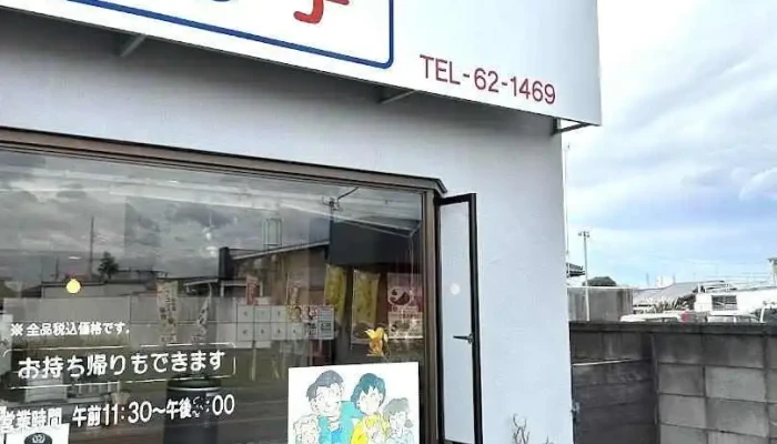 餃子 亀(たから) - 那須塩原市