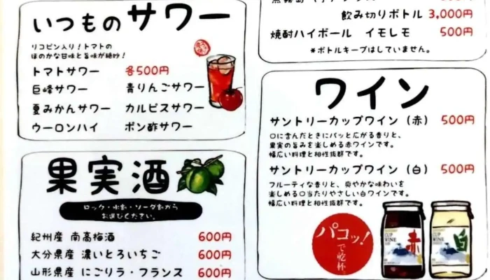 餃子とハイボール225 -  メニュー - 下松市