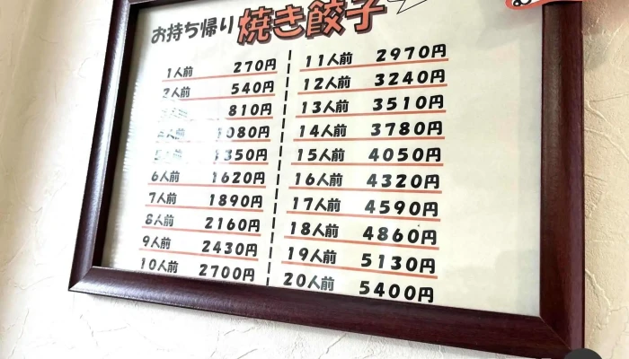 餃子のゆうた -  メニュー - 寝屋川市