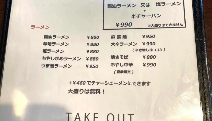 餃子の店 フータン -  メニュー - 柏崎市