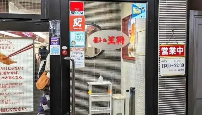 餃子の王将 奈良三条店 - 奈良市