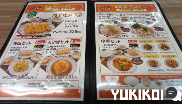 餃子の王将 寝屋川市駅前店 -  メニュー - 寝屋川市