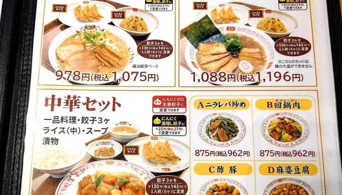 餃子の王将 寝屋川店 -  メニュー - 寝屋川市
