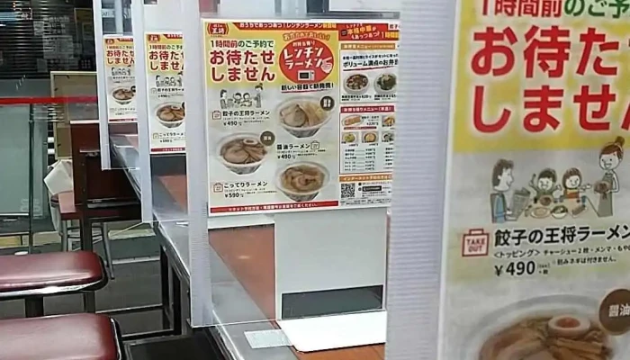 餃子の王将 枚方市駅前店 -  メニュー - 枚方市