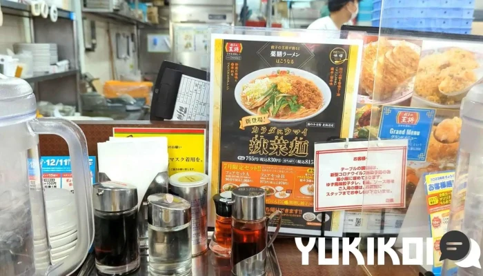 餃子の王将 草津駅前店 -  麺 - 草津市