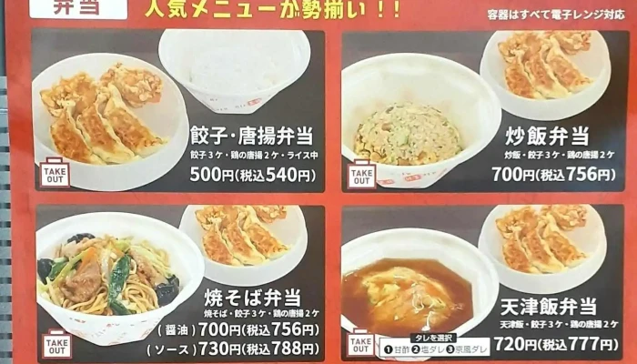 餃子の王将 野田店 -  メニュー - 野田市