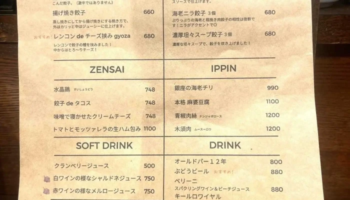 餃子ダイニングtsudoi -  メニュー - さいたま市
