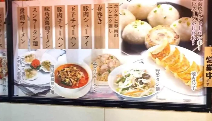 餃子市 東村山店 -  ダンプリング - 東村山市